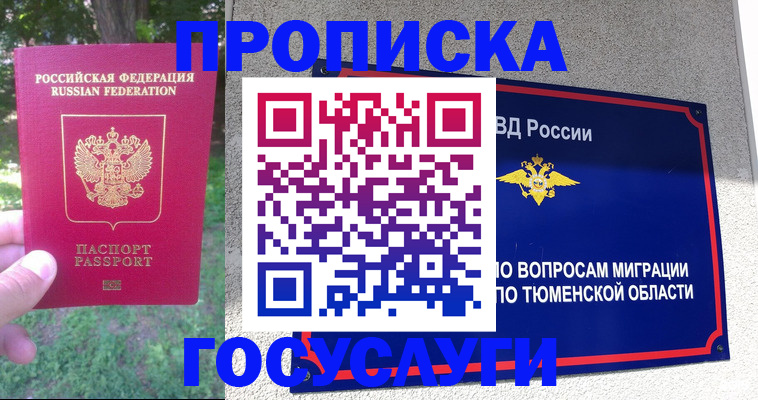 прописка для кредита в Алтае