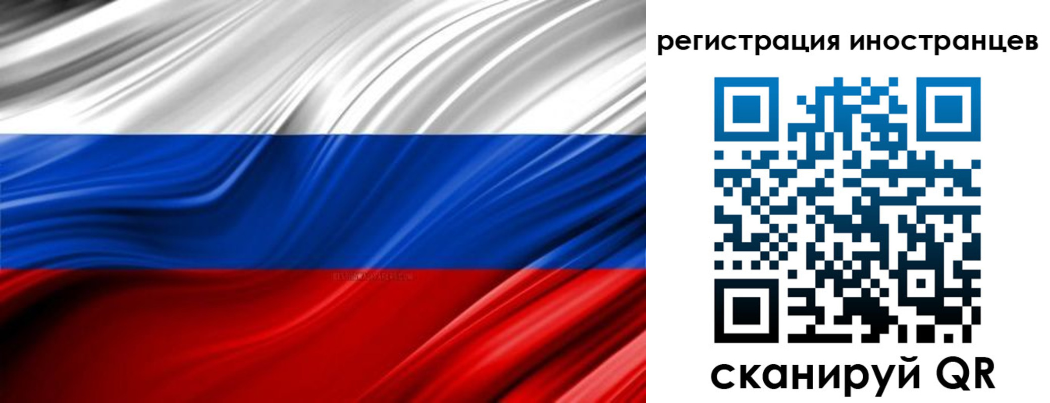 миграционный учет в Алтае
