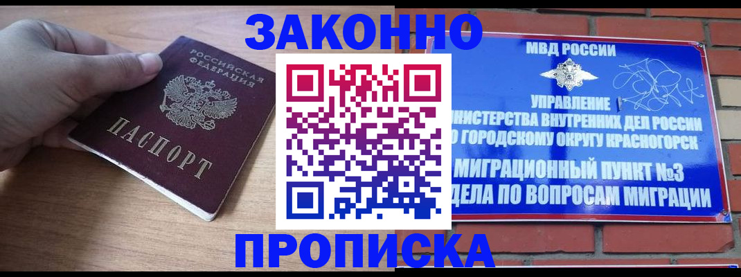 временная регистрация адрес в Алтае