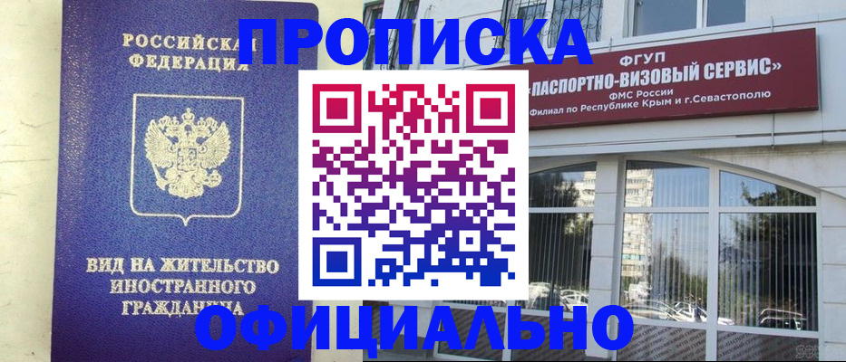 временная регистрация недорого в Алтае